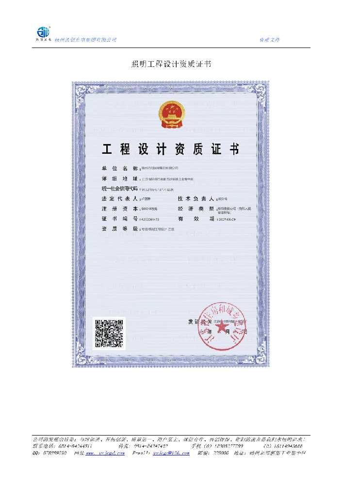 台北市照明工程设计资质证书