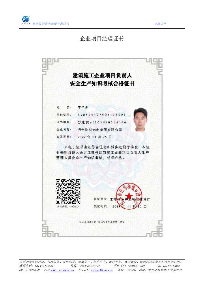 台北市企业项目经理证书