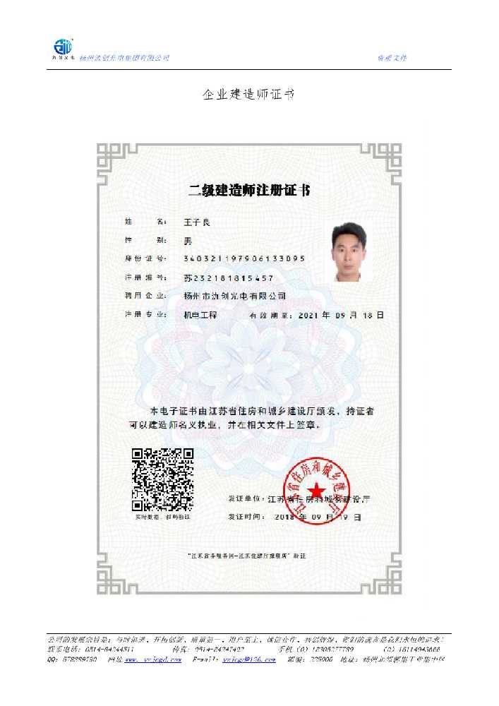 台北市企业建造师证书