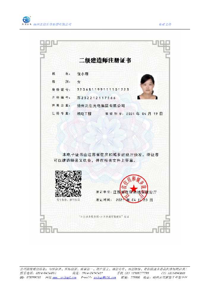 台北市二级建造师注册证书
