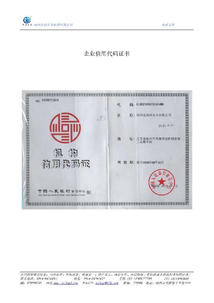 台北市企业信用代码证书